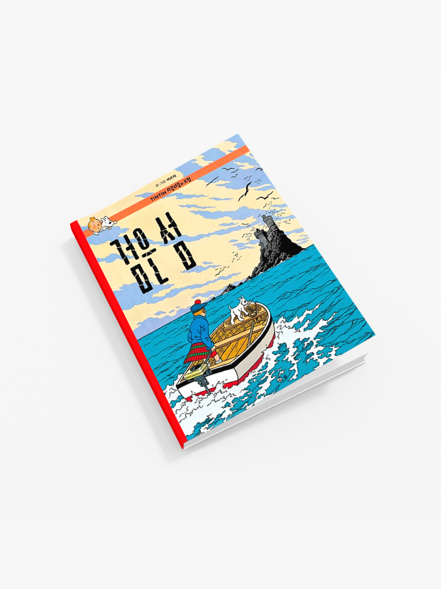 도서 - 7.검은 섬