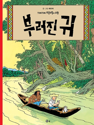 도서 - 6.부러진 귀