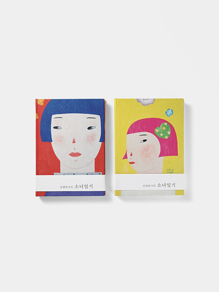[카트마르] 신철 작가 소녀일기 다이어리