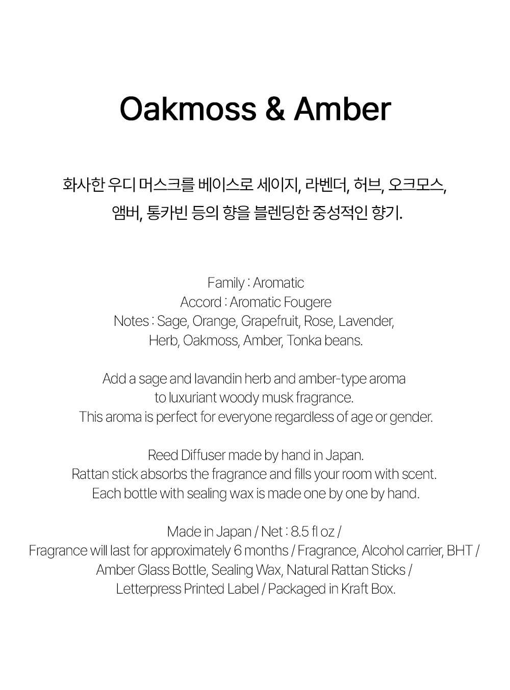 %EC%83%81%EC%84%B8%ED%8E%98%EC%9D%B4%EC%A7%80-OAKMOSS-AMBER1.jpg