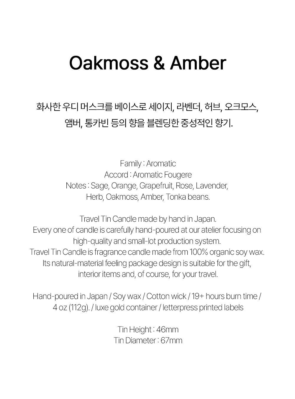 %EC%83%81%EC%84%B8%ED%8E%98%EC%9D%B4%EC%A7%80-OAKMOSS-AMBER1.jpg