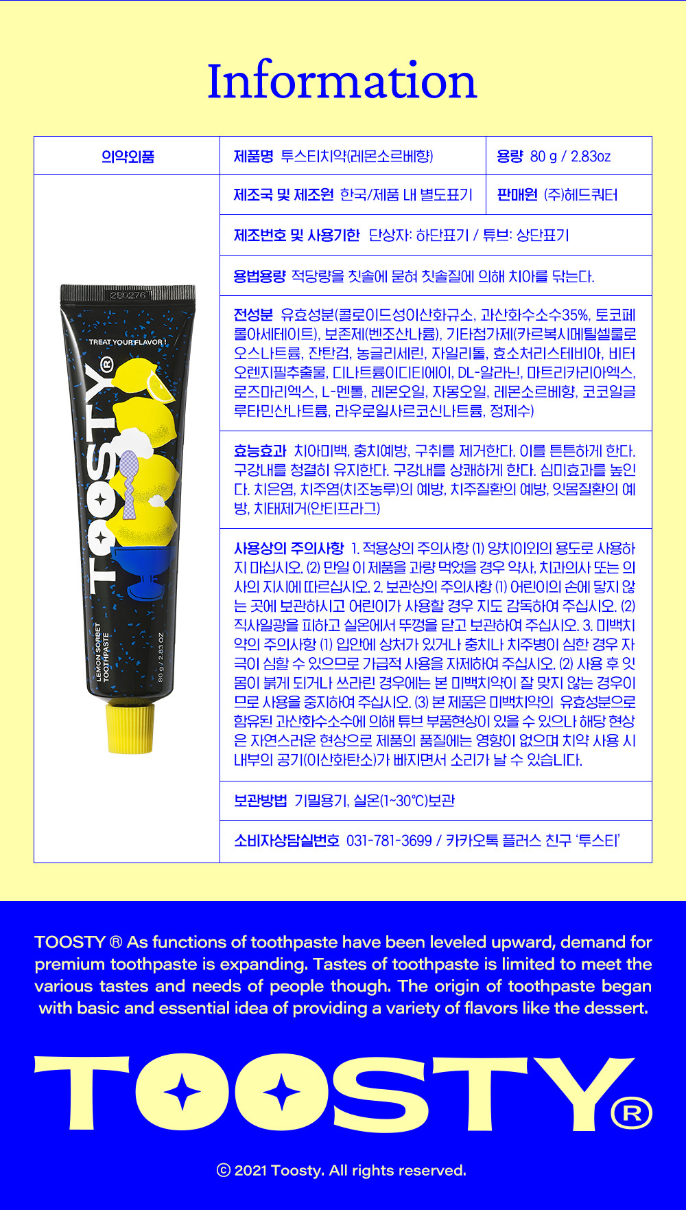 %EB%A0%88%EB%AA%AC%EC%86%8C%EB%A5%B4%EB%B2%A0%EC%B9%98%EC%95%BD%20-%2007%20information(80g).jpg