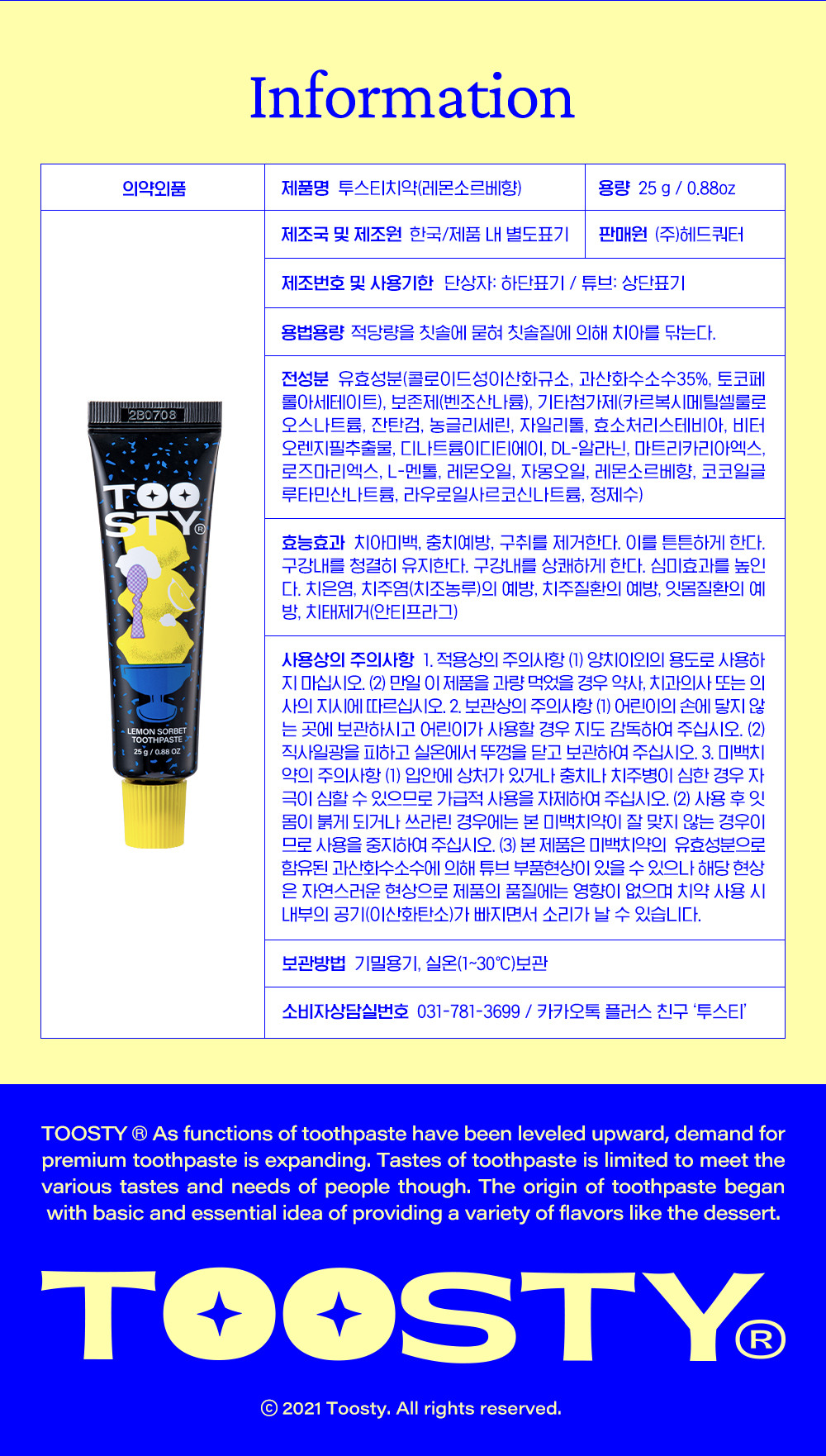 %EB%A0%88%EB%AA%AC%EC%86%8C%EB%A5%B4%EB%B2%A0%EC%B9%98%EC%95%BD%20-%2008%20information(25g).jpg
