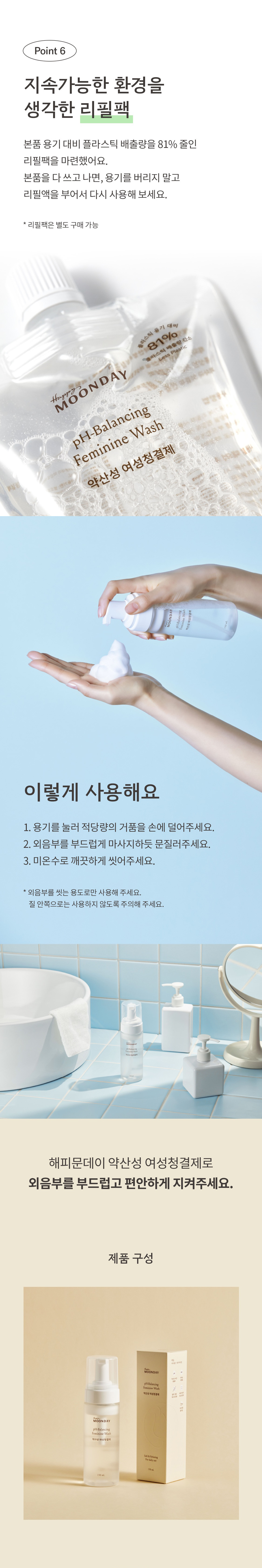 hmd-fwash-150ml-detail03.jpeg