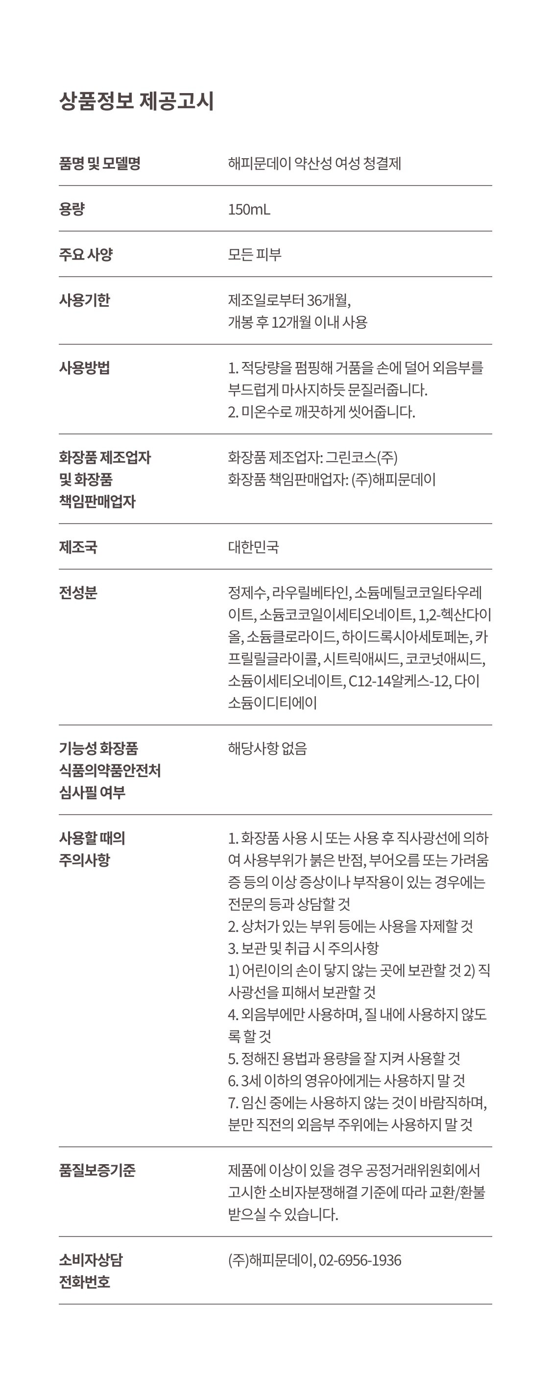 hmd-femininewash_150ml-info.jpeg