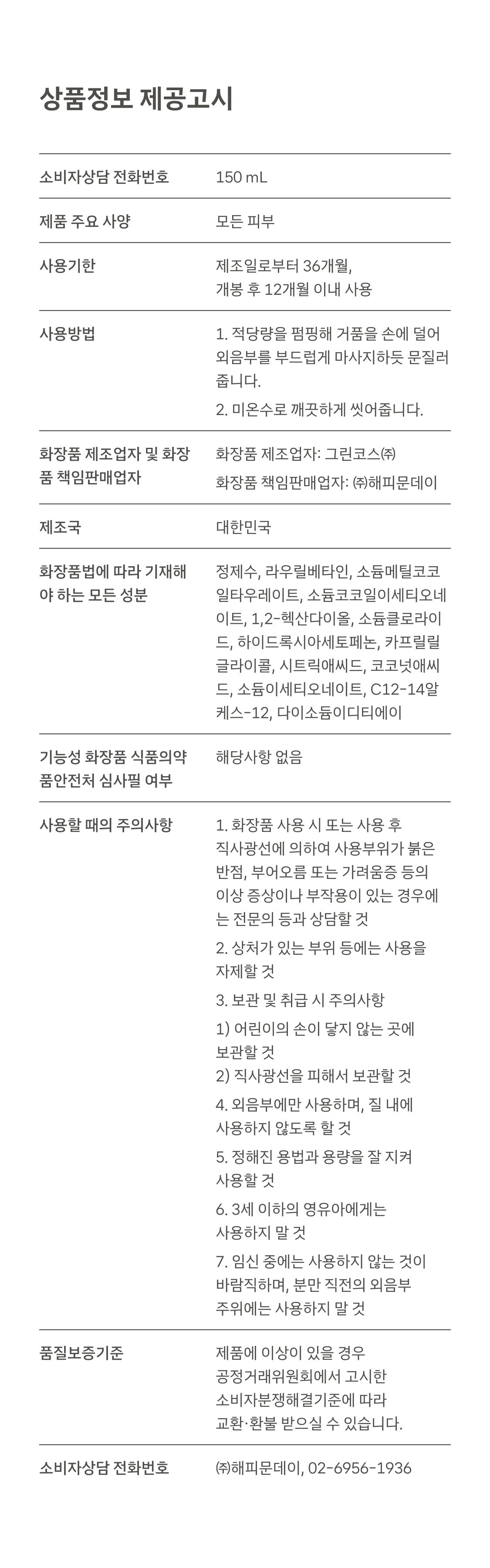mandatory-hmd_phw_150ml%20(1).jpeg