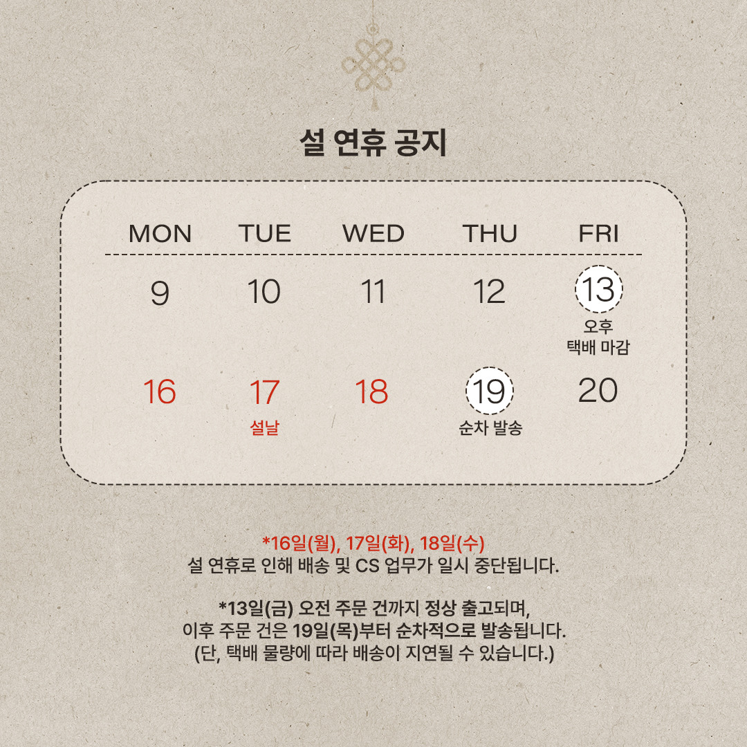 ▣ Saint Luxure 설날연휴 안내 ▣
