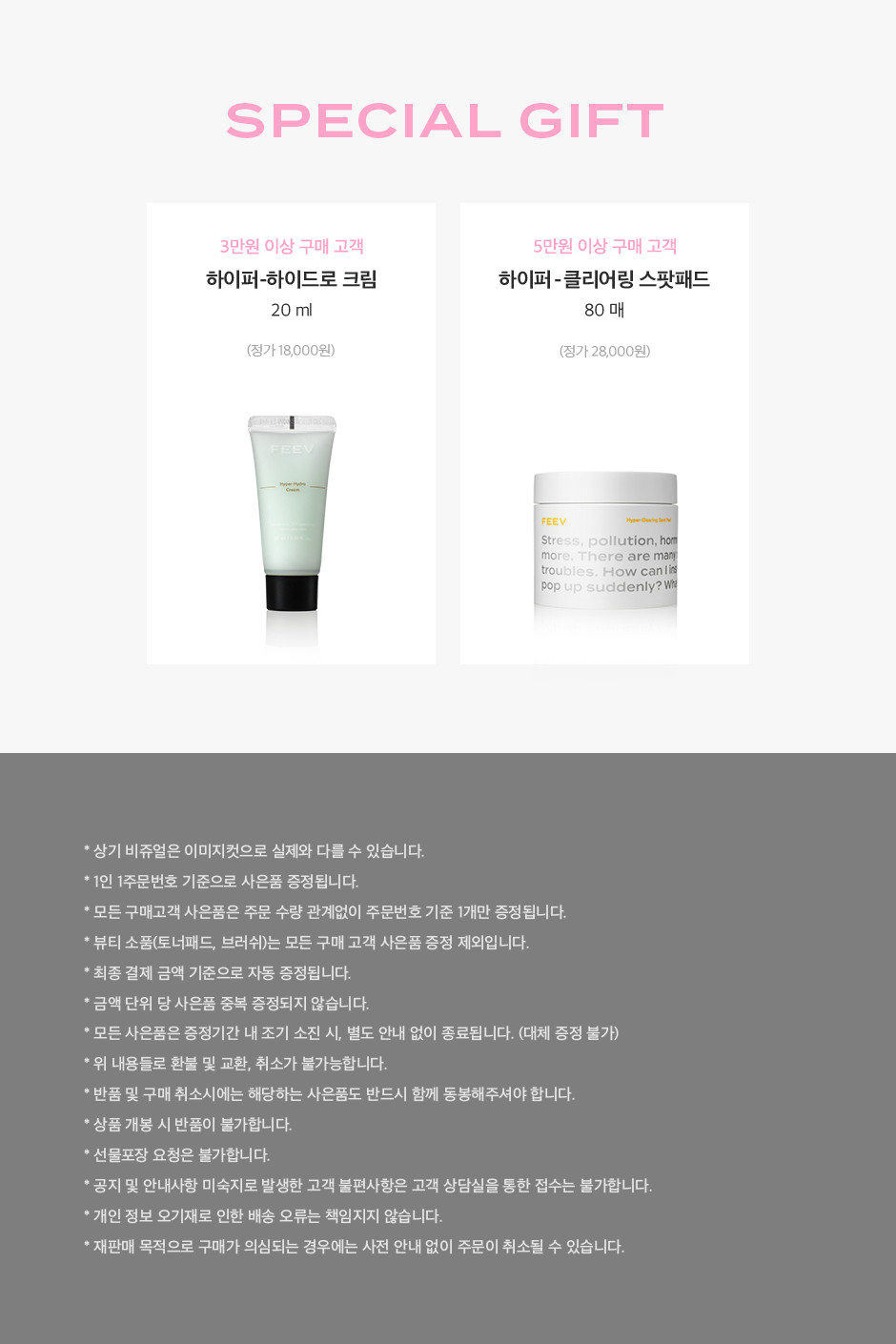 구매금액별 증정
