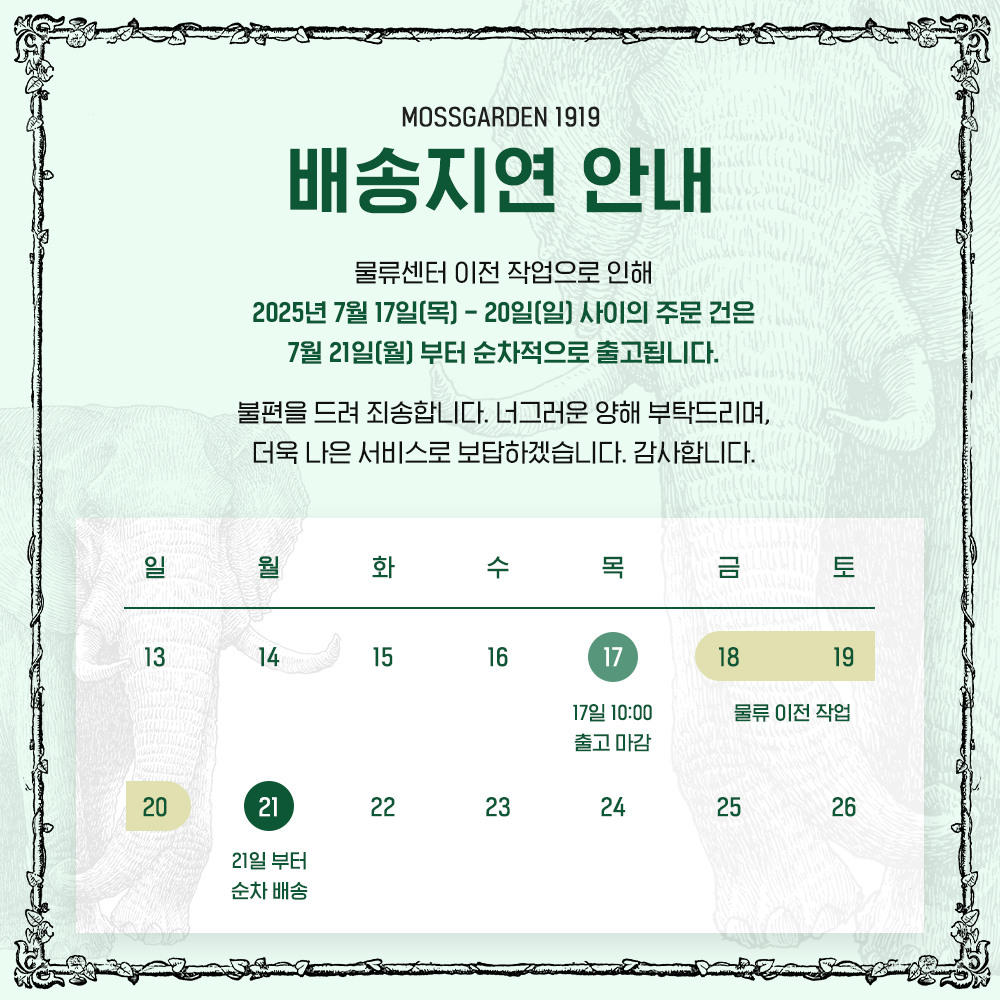 배송지연안내_물류이전