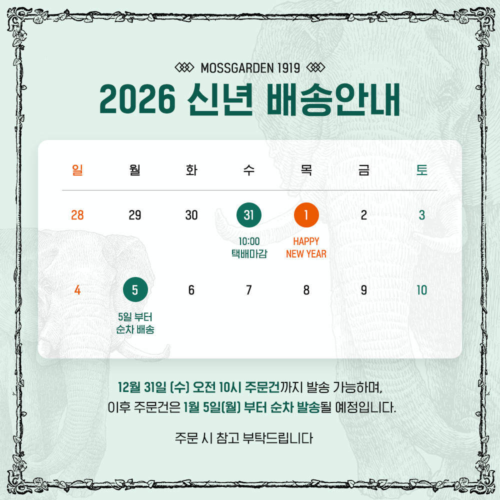 2026 배송 안내
