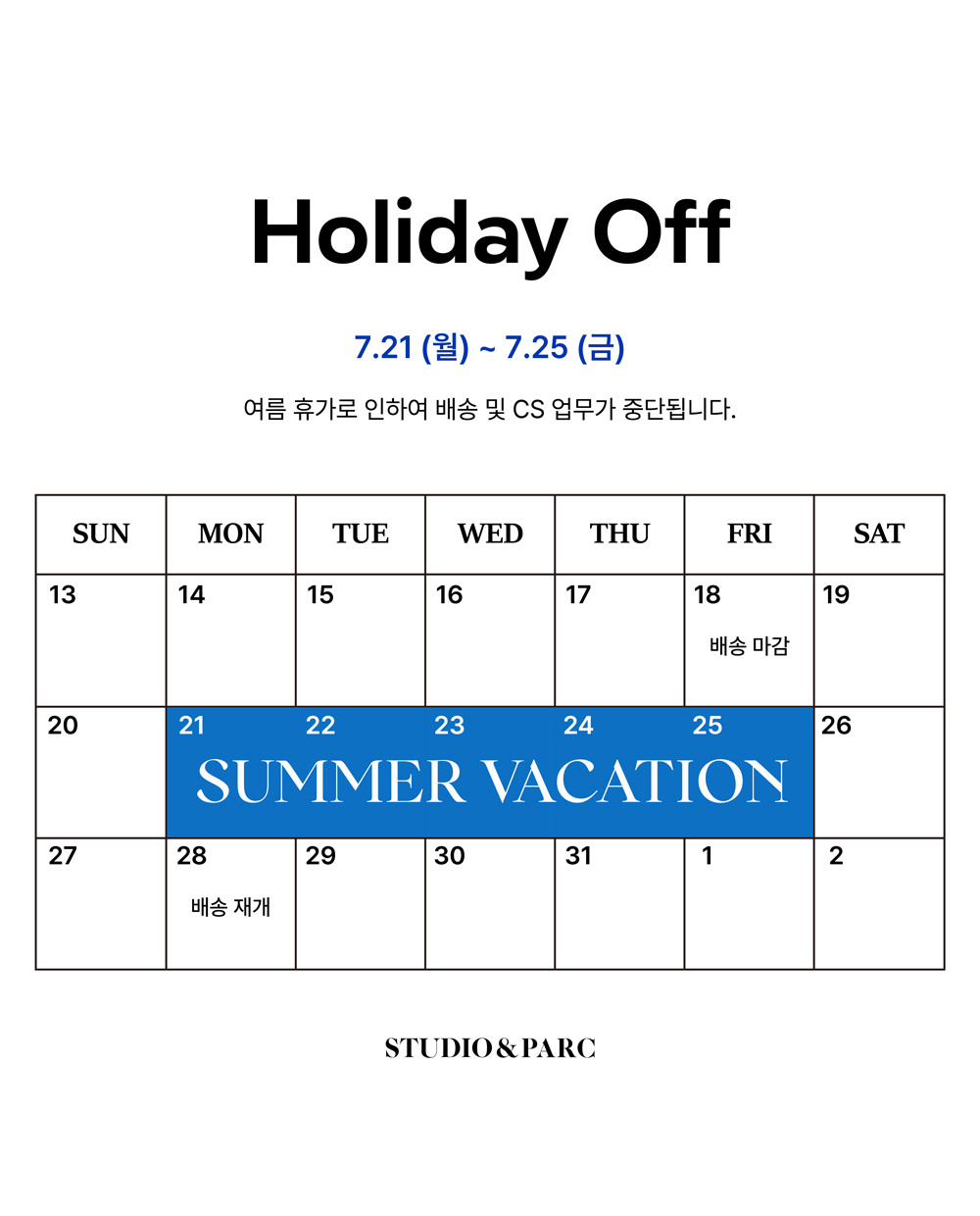 [하계 휴가로 인한 배송 지연 안내]