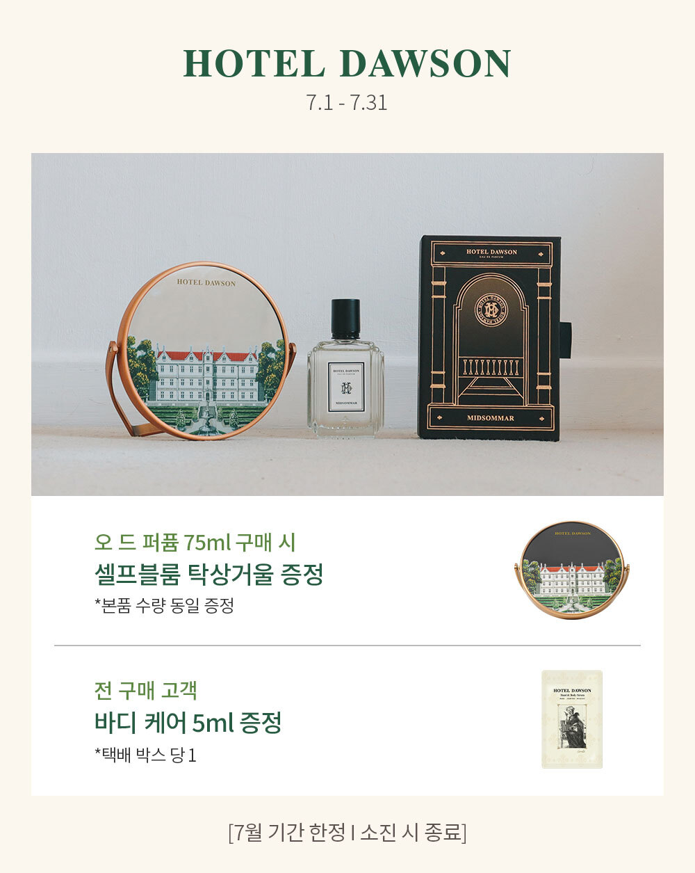 25.07 프로모션