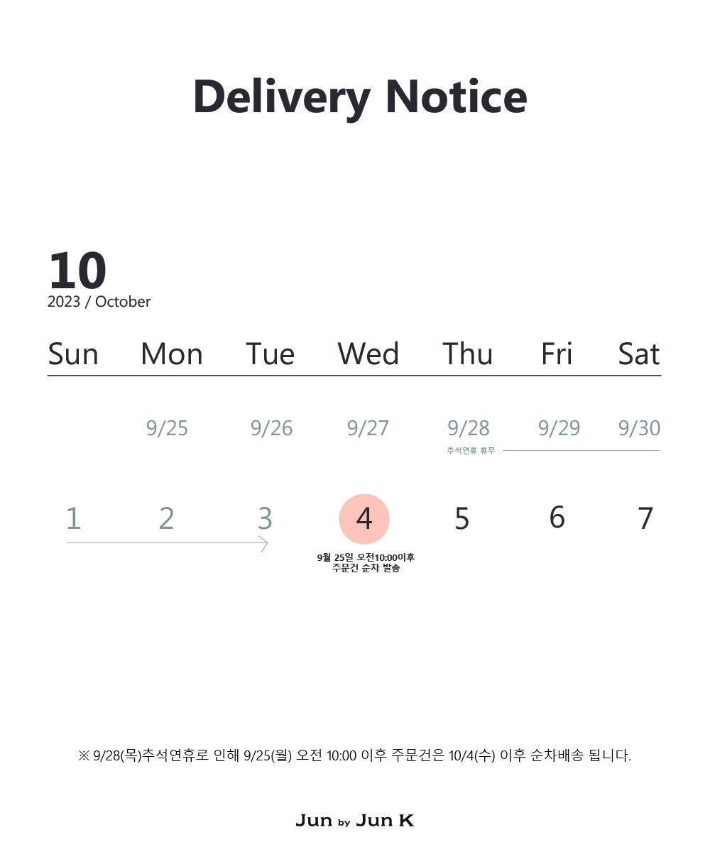 10월 배송일정