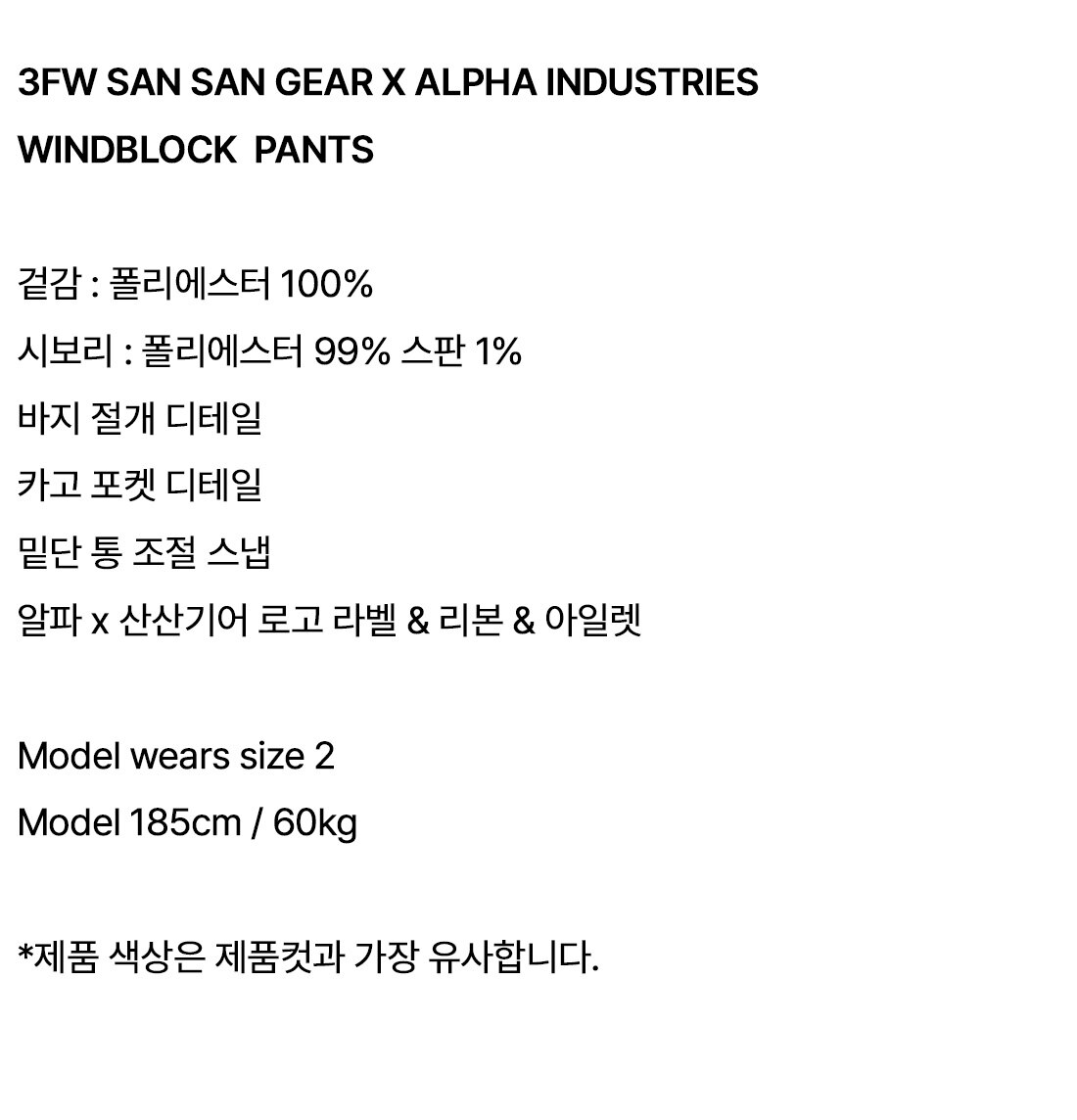 23FW SAN SAN GEAR ALPHA INDUSTRIES WINDBLOCK PANTS BLACK