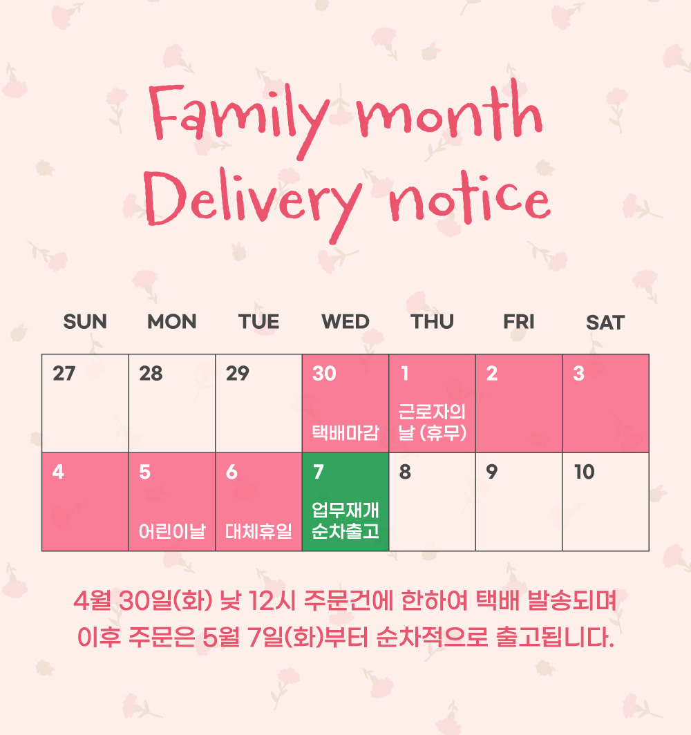 배송일정