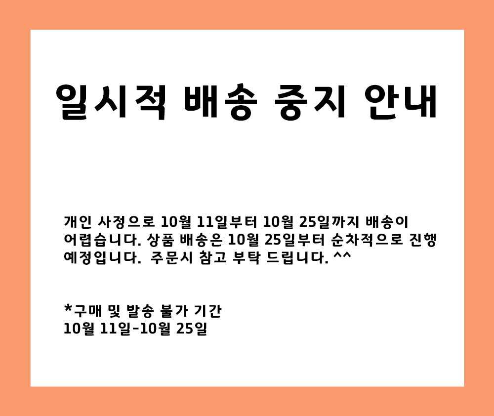 일시적 배송 중단 안내