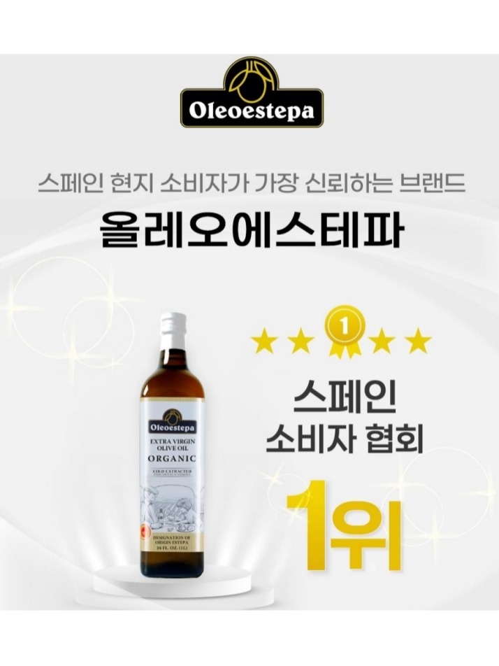 [올레오에스테파] 유기농 엑스트라 버진 올리브오일 500ml