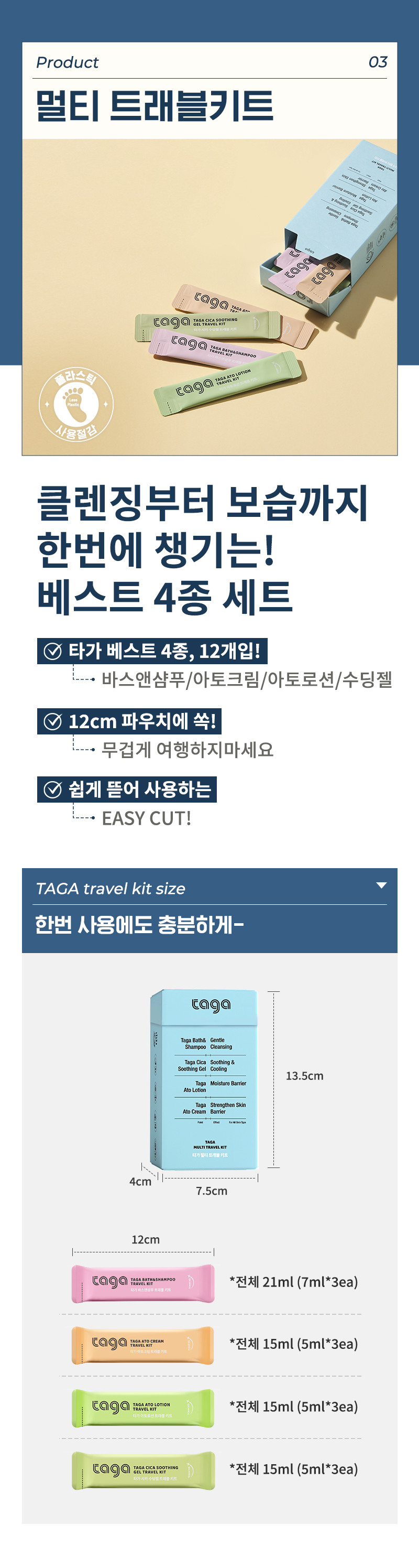 %EC%83%81%EB%8B%A8_%EC%B9%9C%ED%99%98%EA%B2%BD%ED%81%B4%EB%A0%8C%EC%A7%95%EC%BC%80%EC%96%B4SET_3(%EB%A9%80%ED%8B%B0).jpg