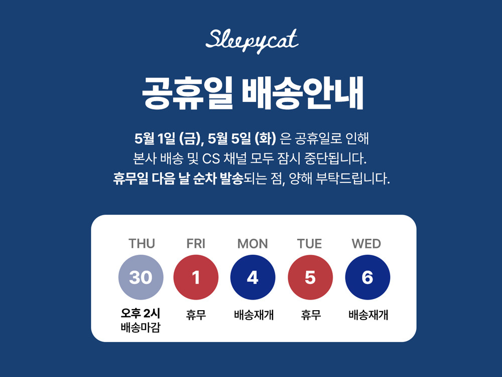 5월 공휴일 배송일정 안내