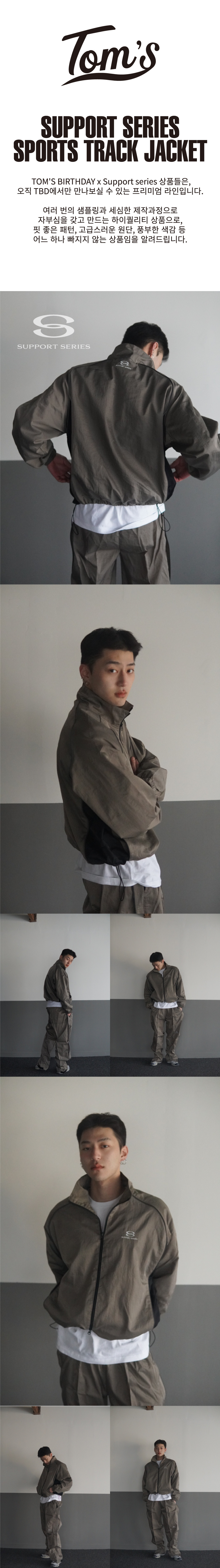 Supportseries%20Track%20Jacket_%E1%84%8F%E1%85%A1%E1%84%8F%E1%85%B5%20(1).jpg