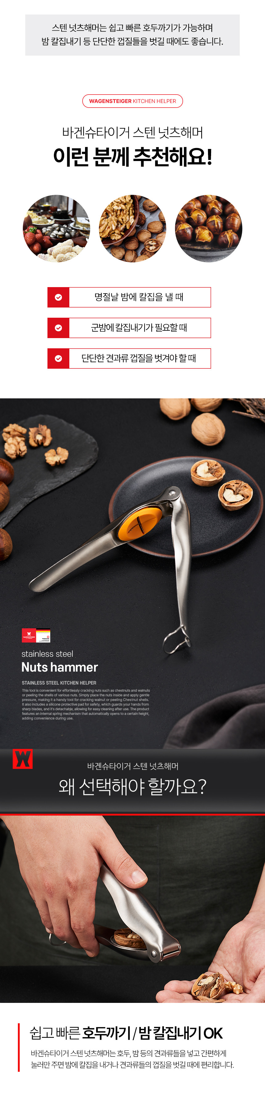 wagensteiger_stainless_steel_Nuts%20hammer_06.jpg