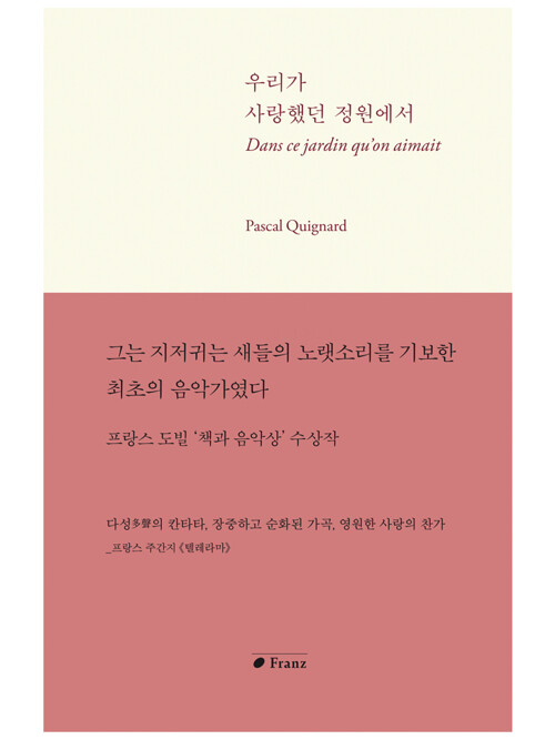 우리가 사랑했던 정원에서