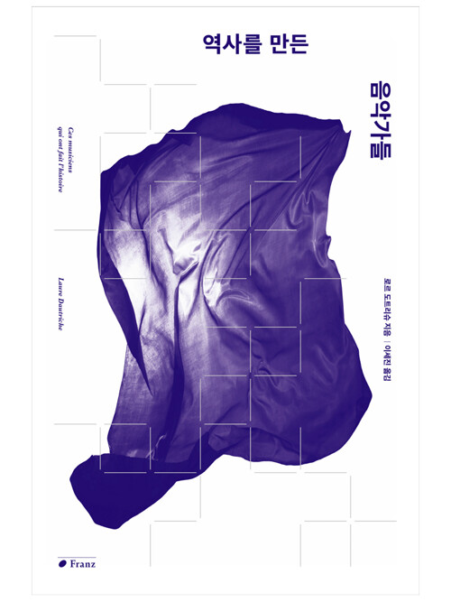 역사를 만든 음악가들