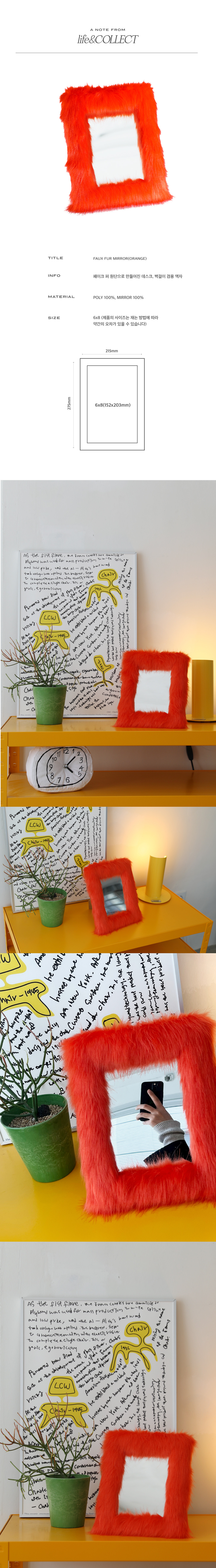 FAUX-FUR-MIRROR(ORANGE)_%E1%84%89%E1%85%A1%E1%86%BC%E1%84%89%E1%85%A6%E1%84%91%E1%85%A6%E1%84%8B%E1%85%B5%E1%84%8C%E1%85%B5.jpg