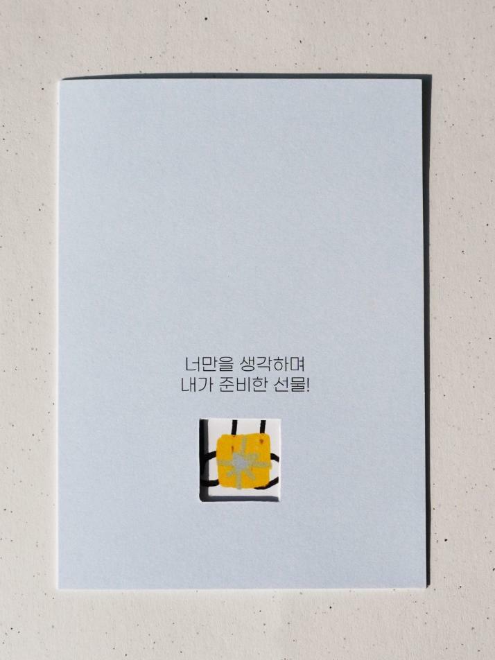 Cosymosy Open the Door Card No.4 (엽서) - '선물'