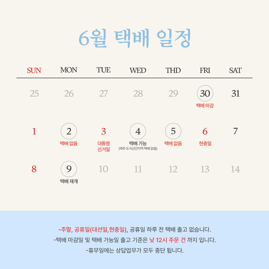 담꽃_6월 공휴일 관련 배송 안내