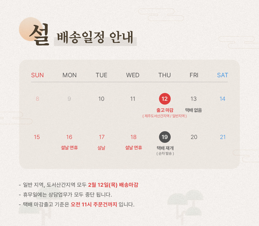 담꽃_2월 설 연휴 배송 안내