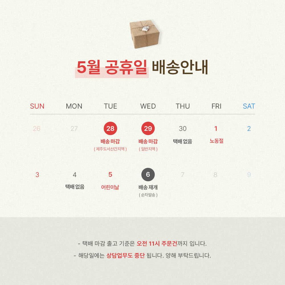 담꽃 _ 5월 공휴일 관련 배송 안내
