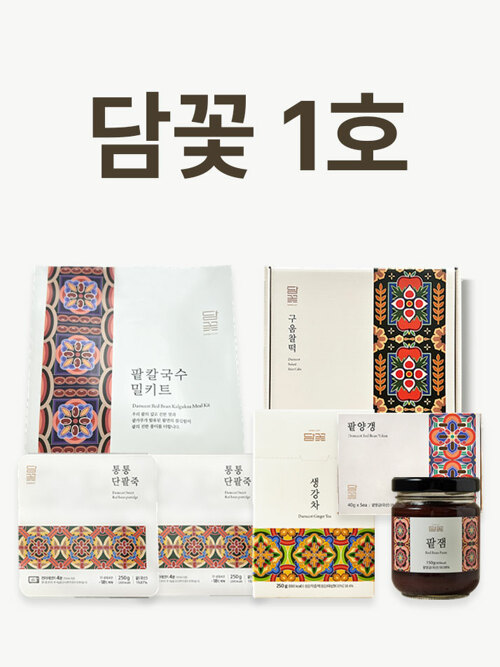 담꽃 1호-베스트셀러 세트