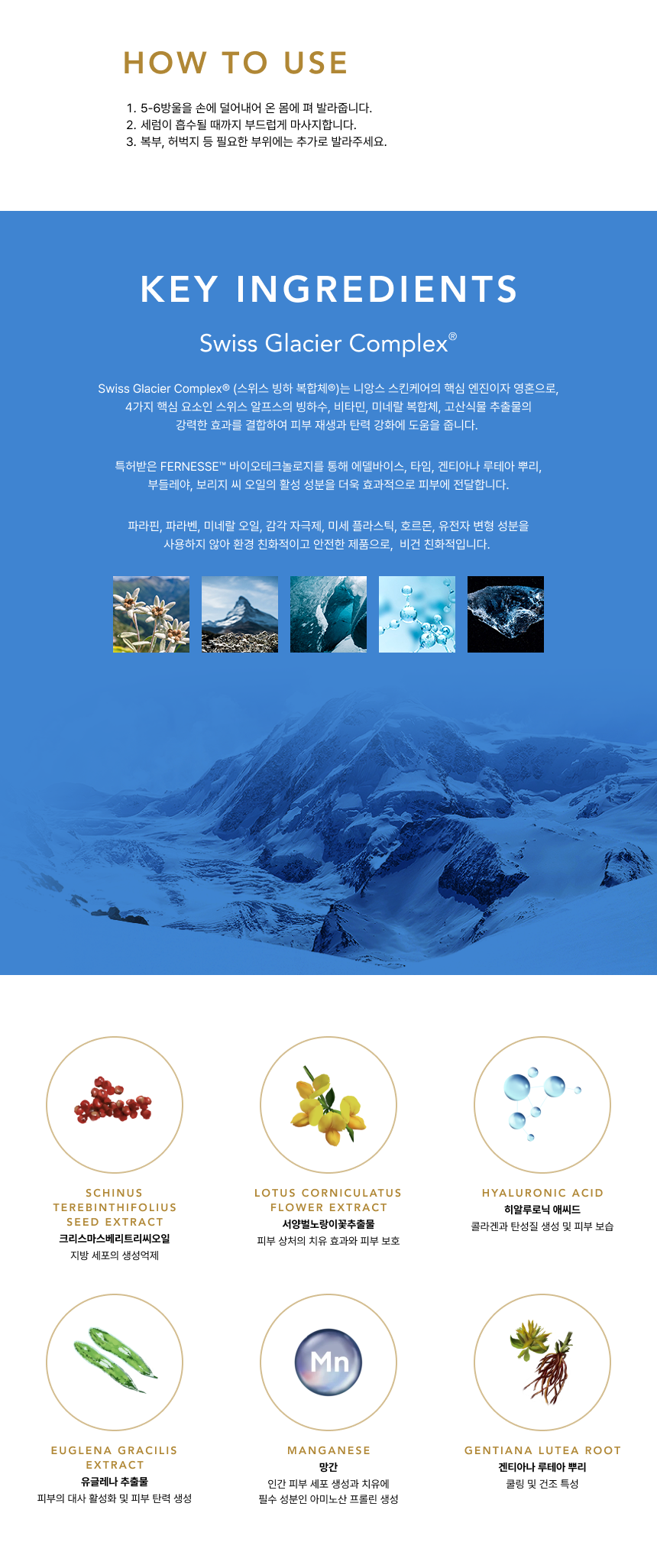 glacier_body_serum02.png