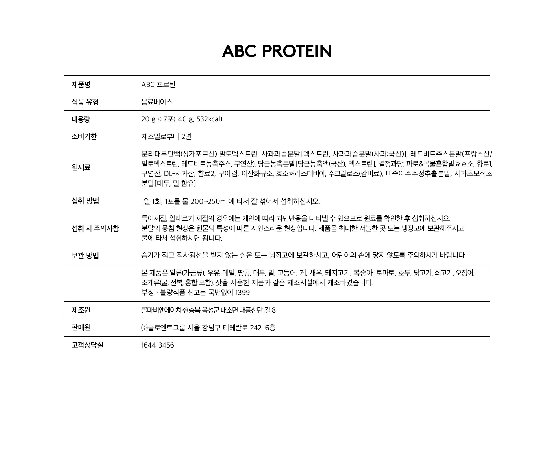 241023_ABC%20PROTEIN_PC_1%EC%B0%A8_5.jpg