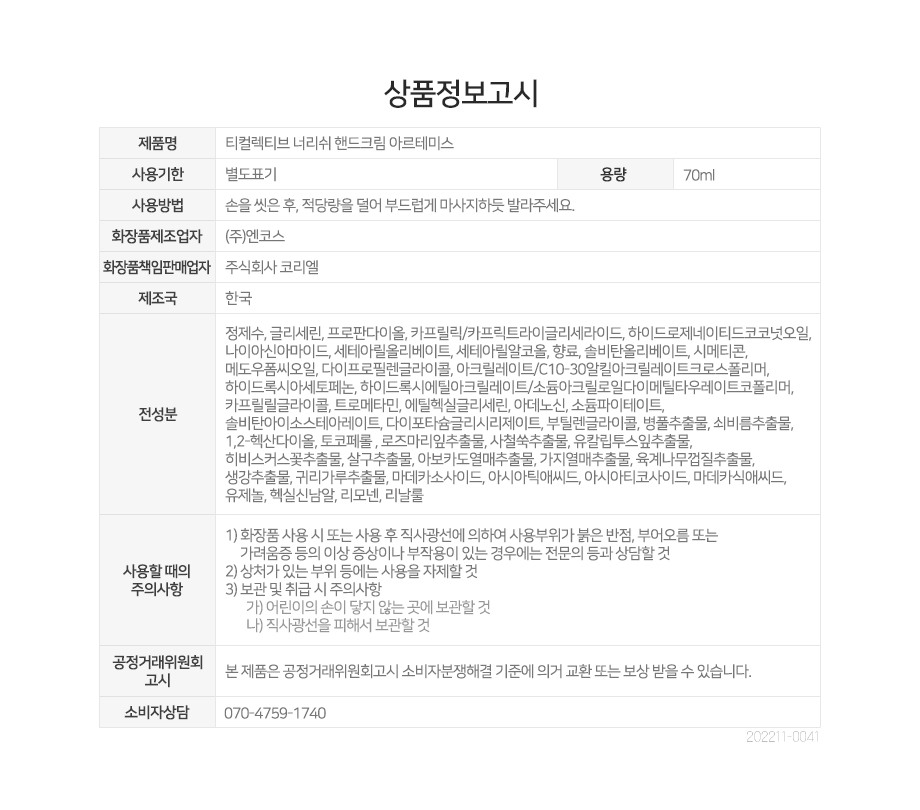 HandCream_Artemis_info.jpg