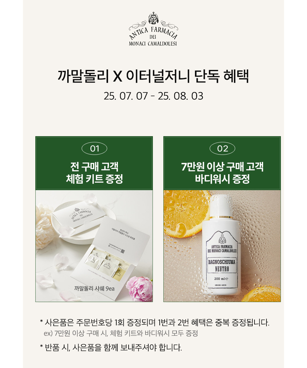 이터널저니 단독혜택