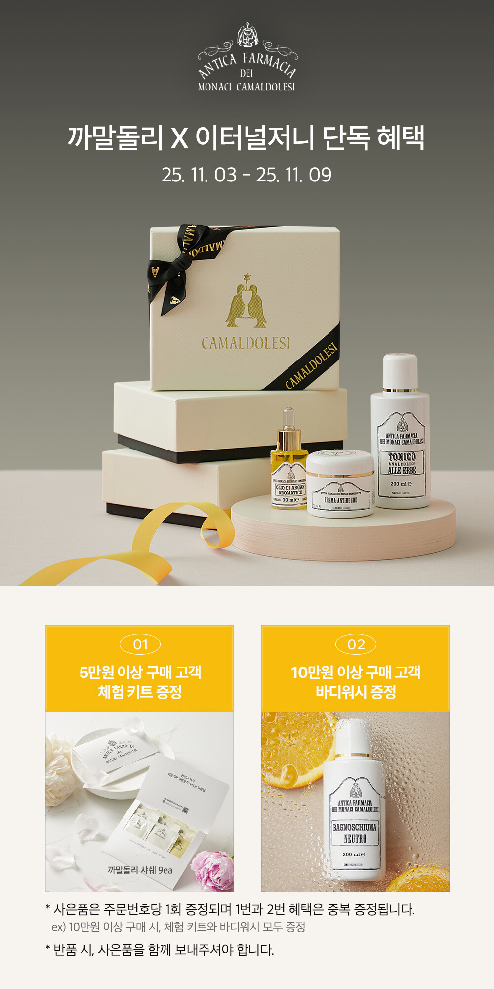 이터널저니 단독혜택