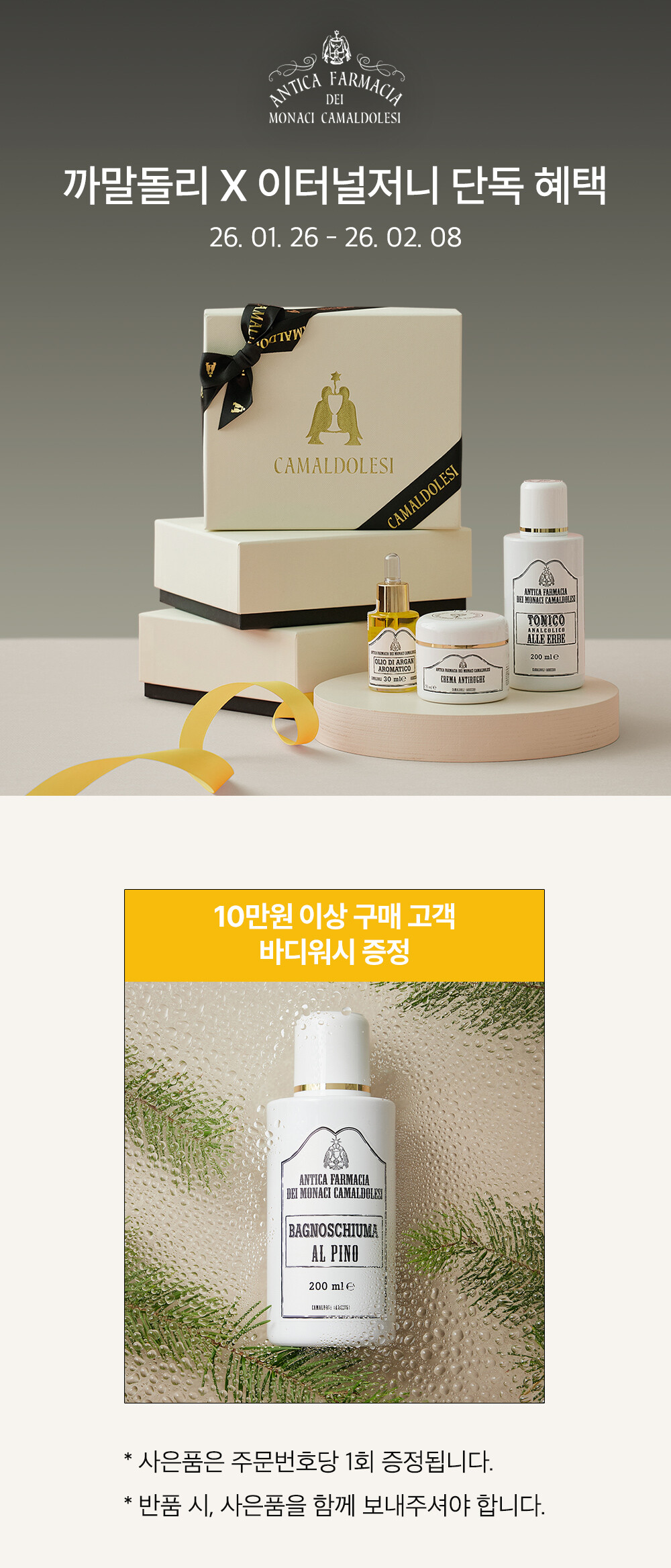 이터널저니 단독혜택