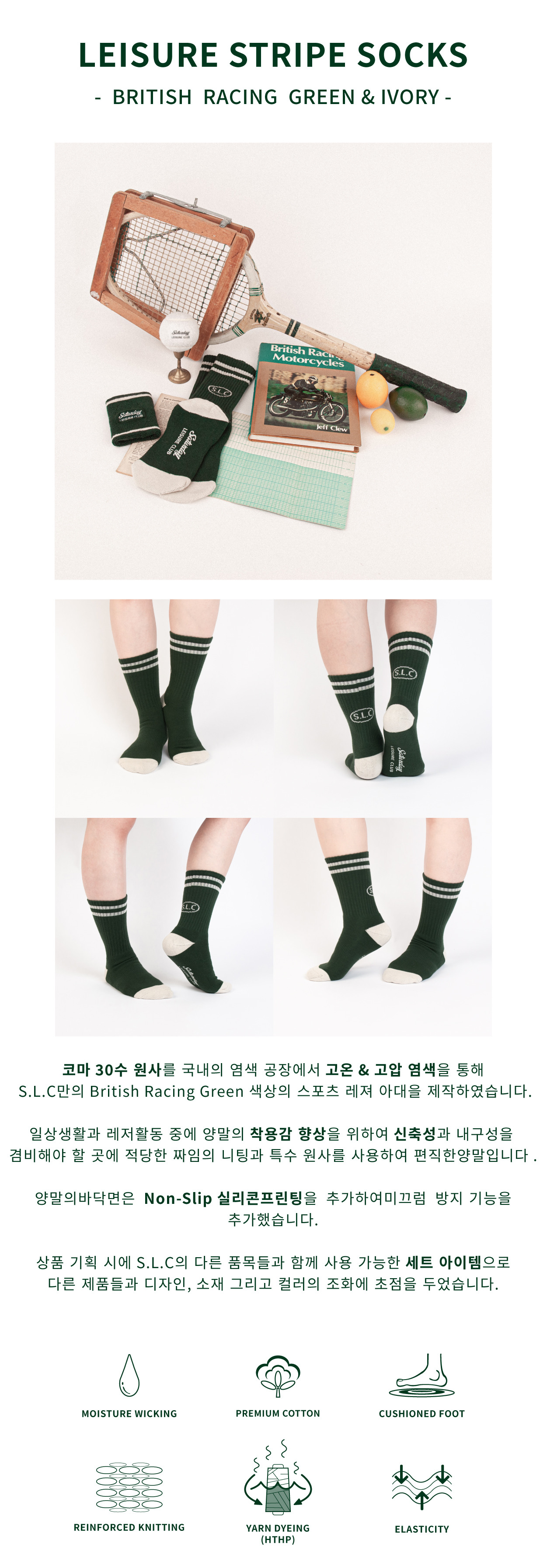 ◆SATUR◆ Leisure Stripe Socks Ivory British Racing Green Leisure Stripe Socks - British Racing Green & Ivory