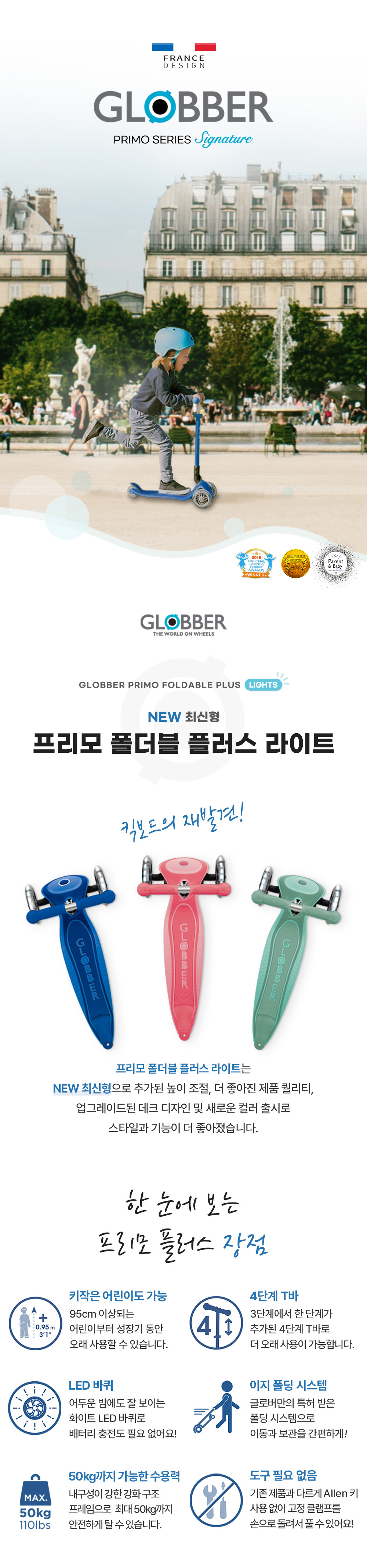 Fiche-Primo-Foldable-Plus-(%EC%88%98%EC%A0%952)_01.jpg