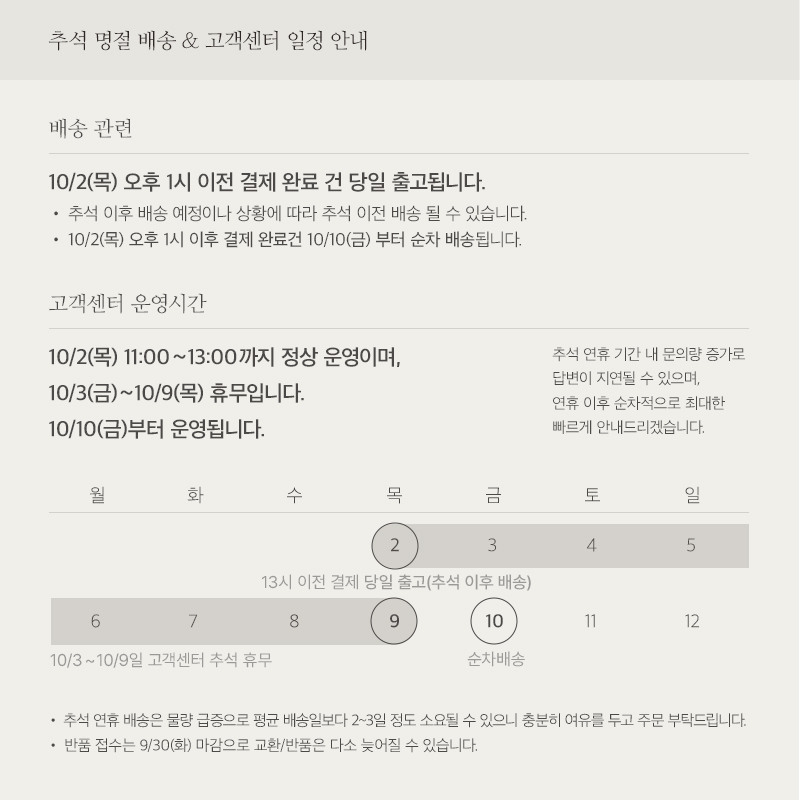 추석으로 인한 배송 공지