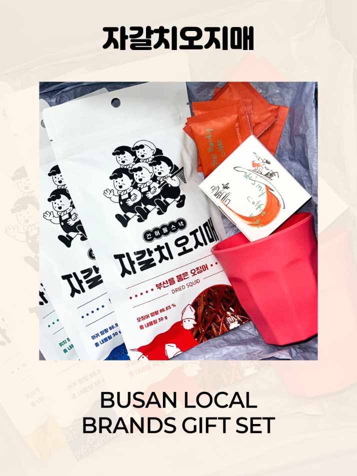 🎁BUSAN LOCAL BRANDS SET🎁(부산 로컬 브랜드 세트)