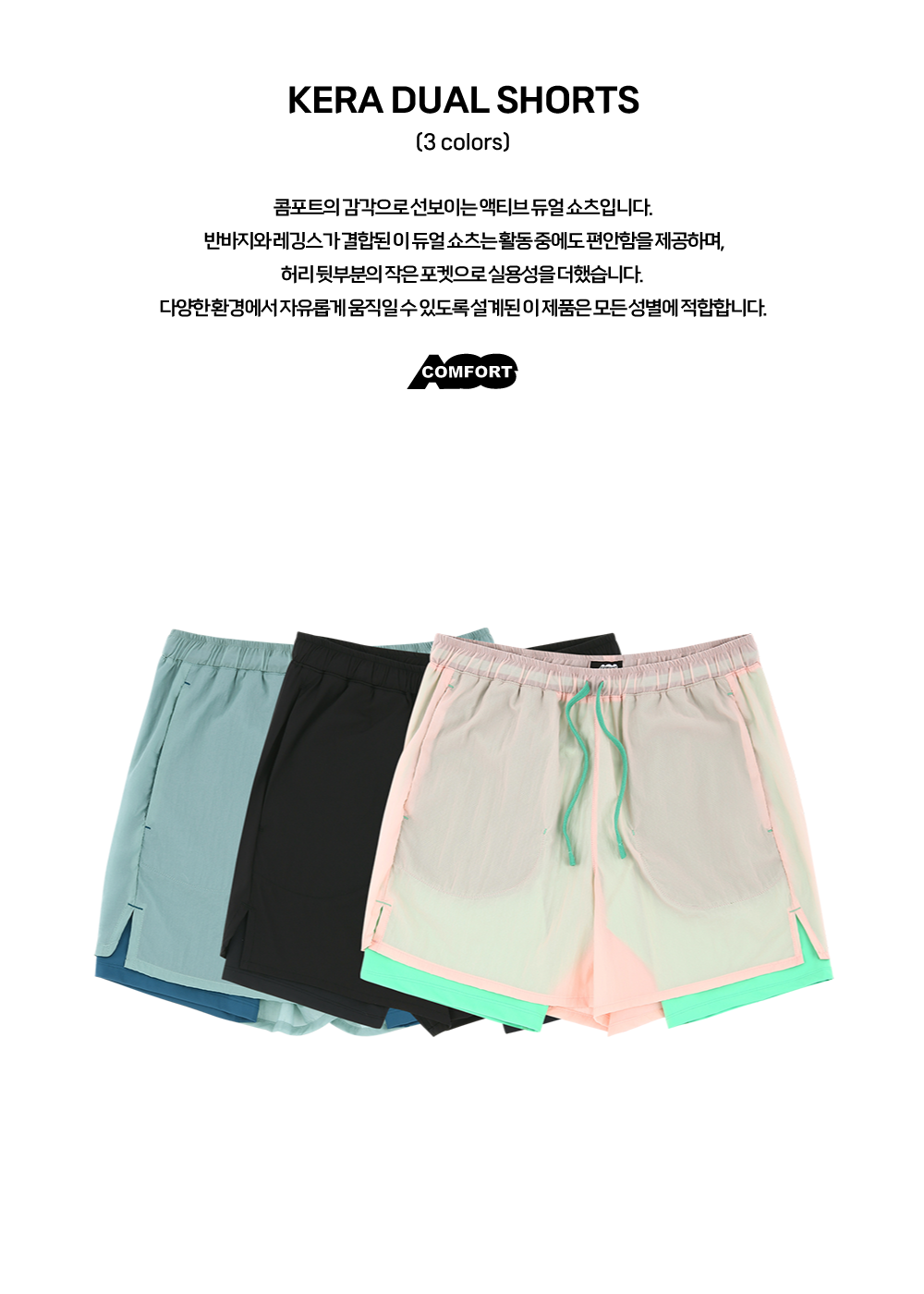 04-KERA-DUAL-SHORTS_01.png