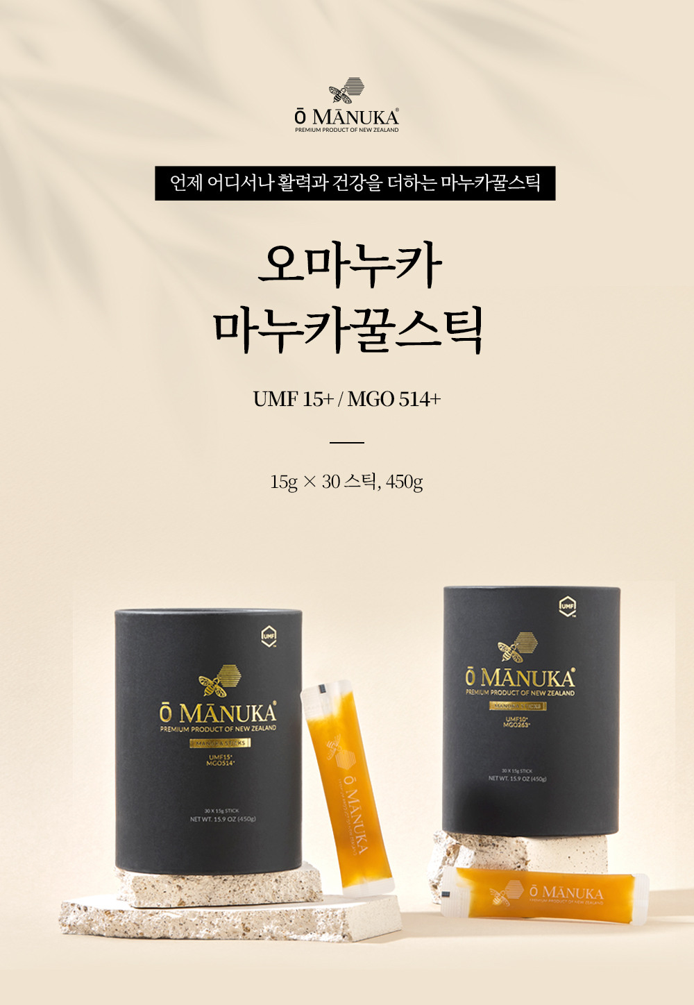 %EC%98%A4%EB%A7%88%EB%88%84%EC%B9%B4%20%EB%A7%88%EB%88%84%EC%B9%B4%EA%BF%80%EC%8A%A4%ED%8B%B1%20UMF15%2B%20MGO%20514%2B%20450g_page%201.jpg