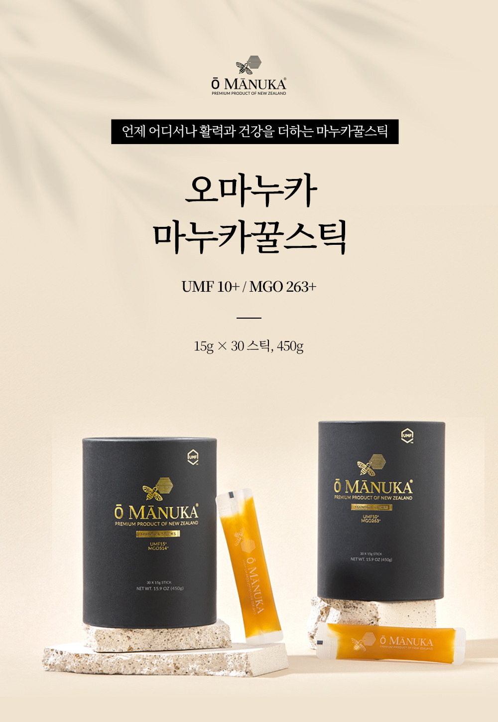 %EC%98%A4%EB%A7%88%EB%88%84%EC%B9%B4%20%EB%A7%88%EB%88%84%EC%B9%B4%EA%BF%80%EC%8A%A4%ED%8B%B1%20UMF10%2B%20MGO%20263%2B%20450g_page%201.jpg