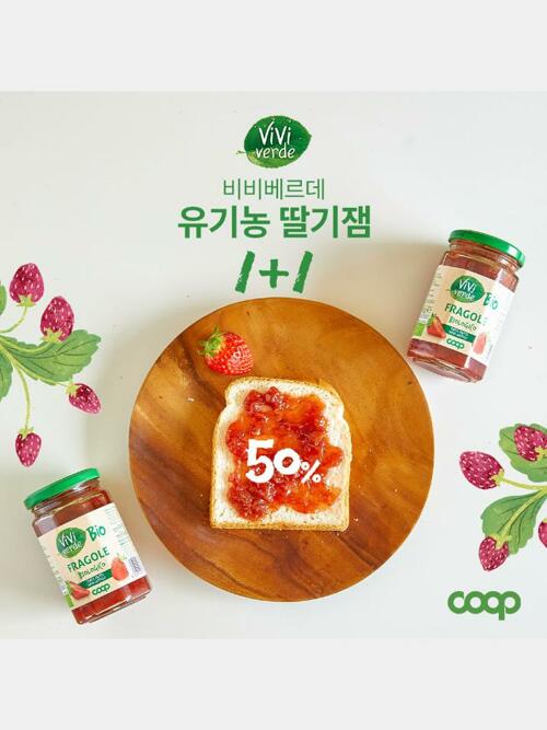[기획세트] 비비베르데 프리미엄 유기농 딸기잼 1+1