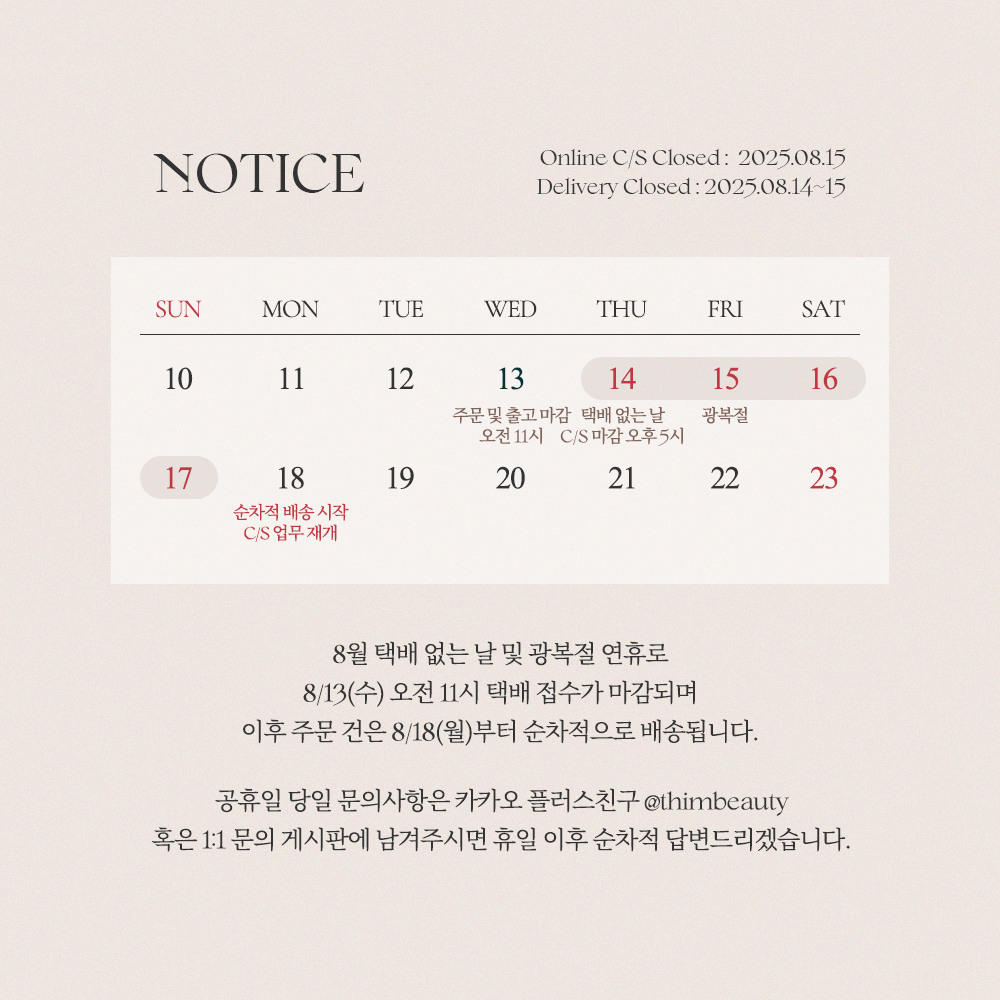 ※띰 8월 배송지연 안내※