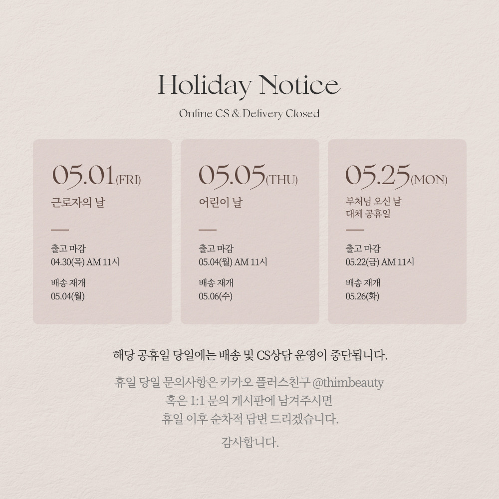 ※띰 5월 배송지연 안내※