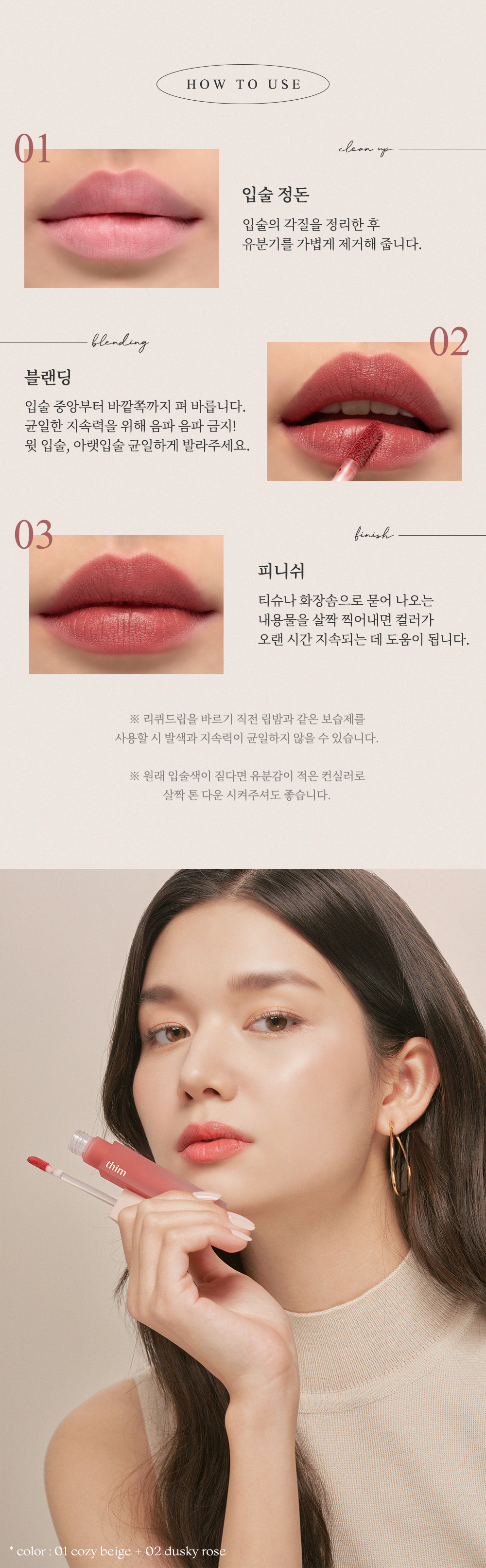 230608_thim_new_sheer_matte_liquid_lip_04.jpg